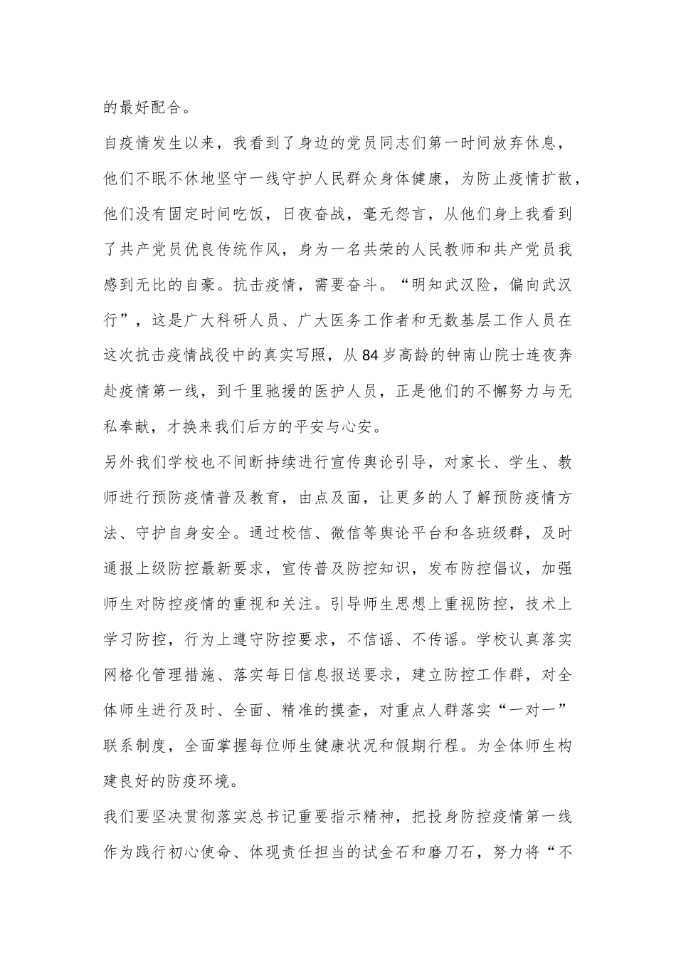 （6篇）7.9重要讲话精神心得体会材料合集_第3页