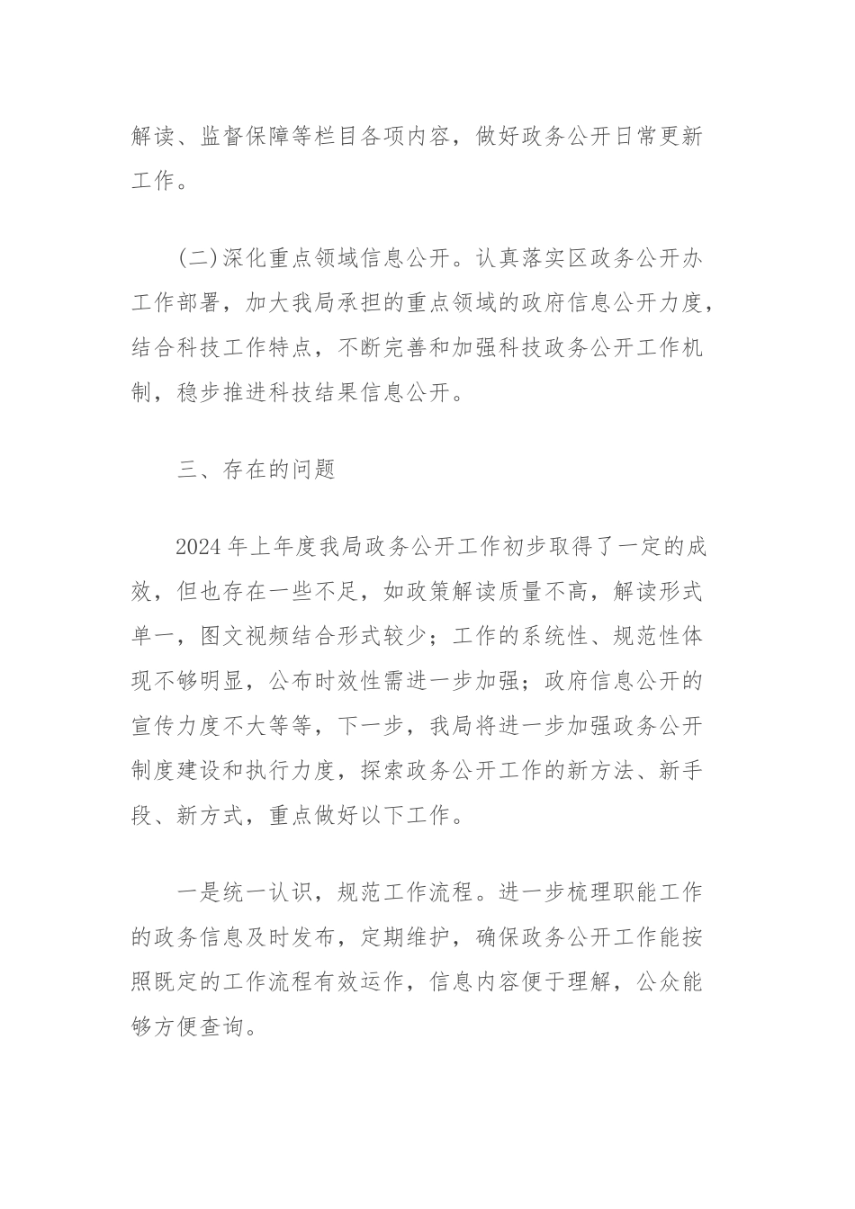 (6篇)2024年上年度政务公开工作开展情况报告汇编_第2页