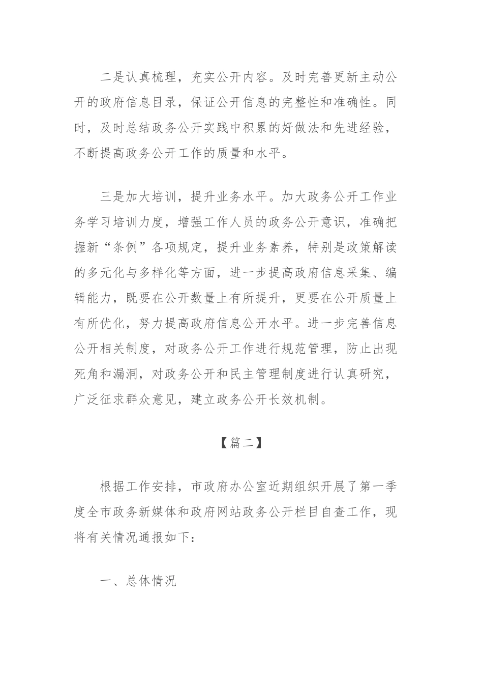 (6篇)2024年上年度政务公开工作开展情况报告汇编_第3页
