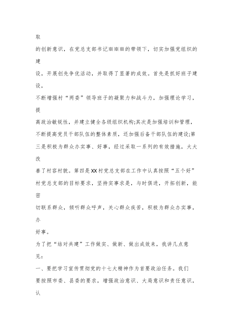 （6篇）党建联建发言稿合集_第3页