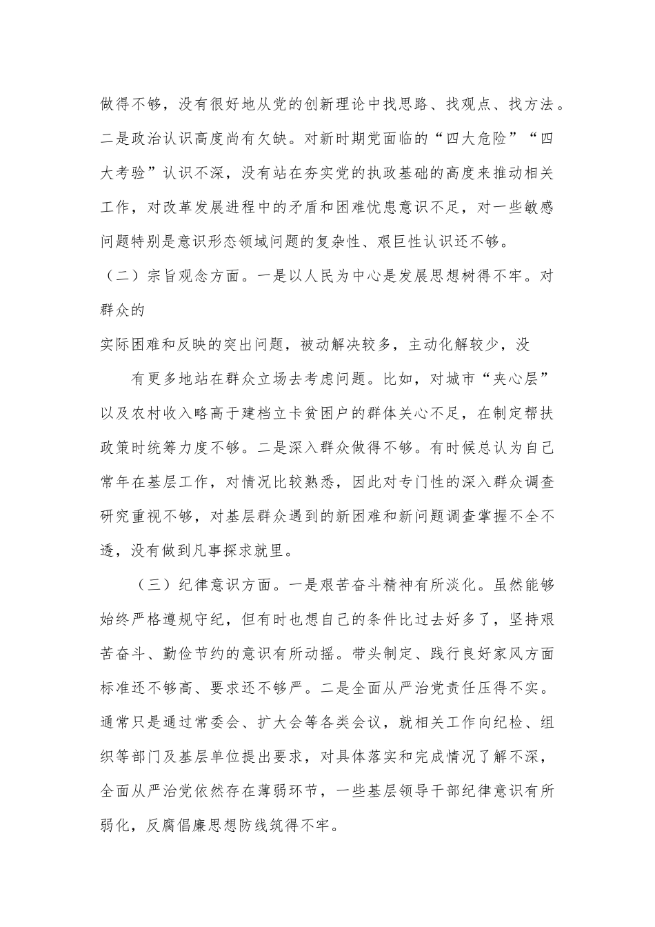 （6篇）党性分析报告汇编_第2页