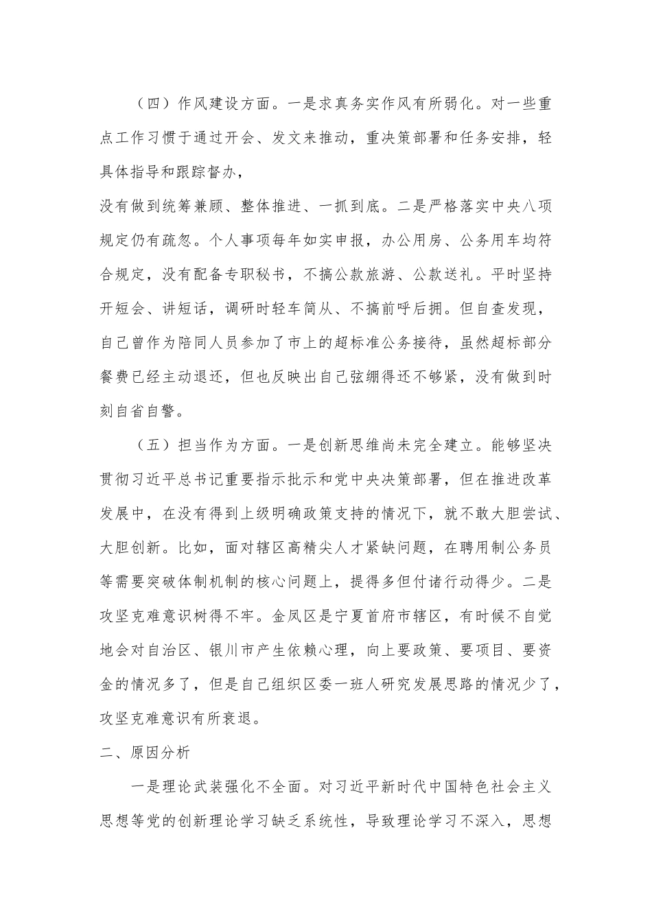 （6篇）党性分析报告汇编_第3页