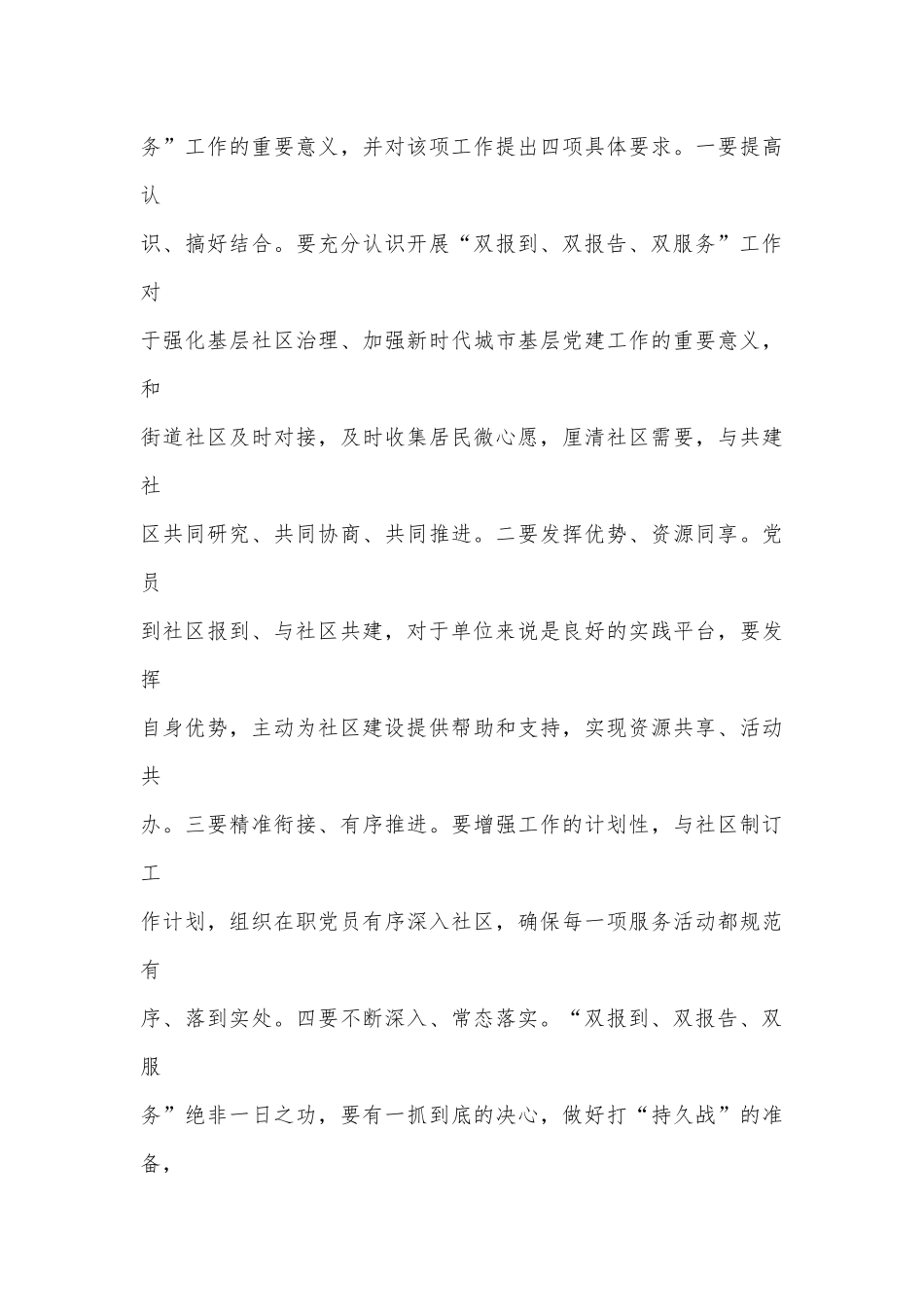 （6篇）关于开展党建双报到双报告双服务工作情况汇报合集_第3页