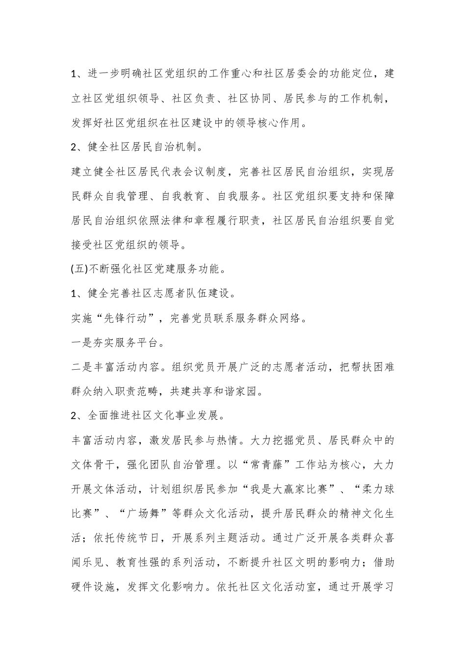 （6篇）关于社区党支部工作方案合集_第3页