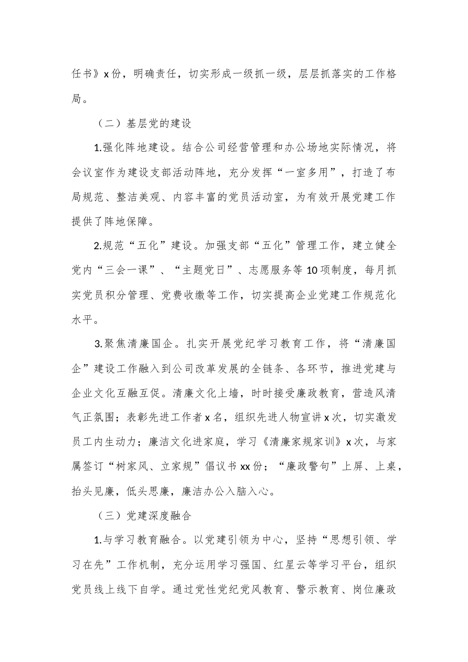 （6篇）机关党支部2024上半年党建工作总结汇编_第2页