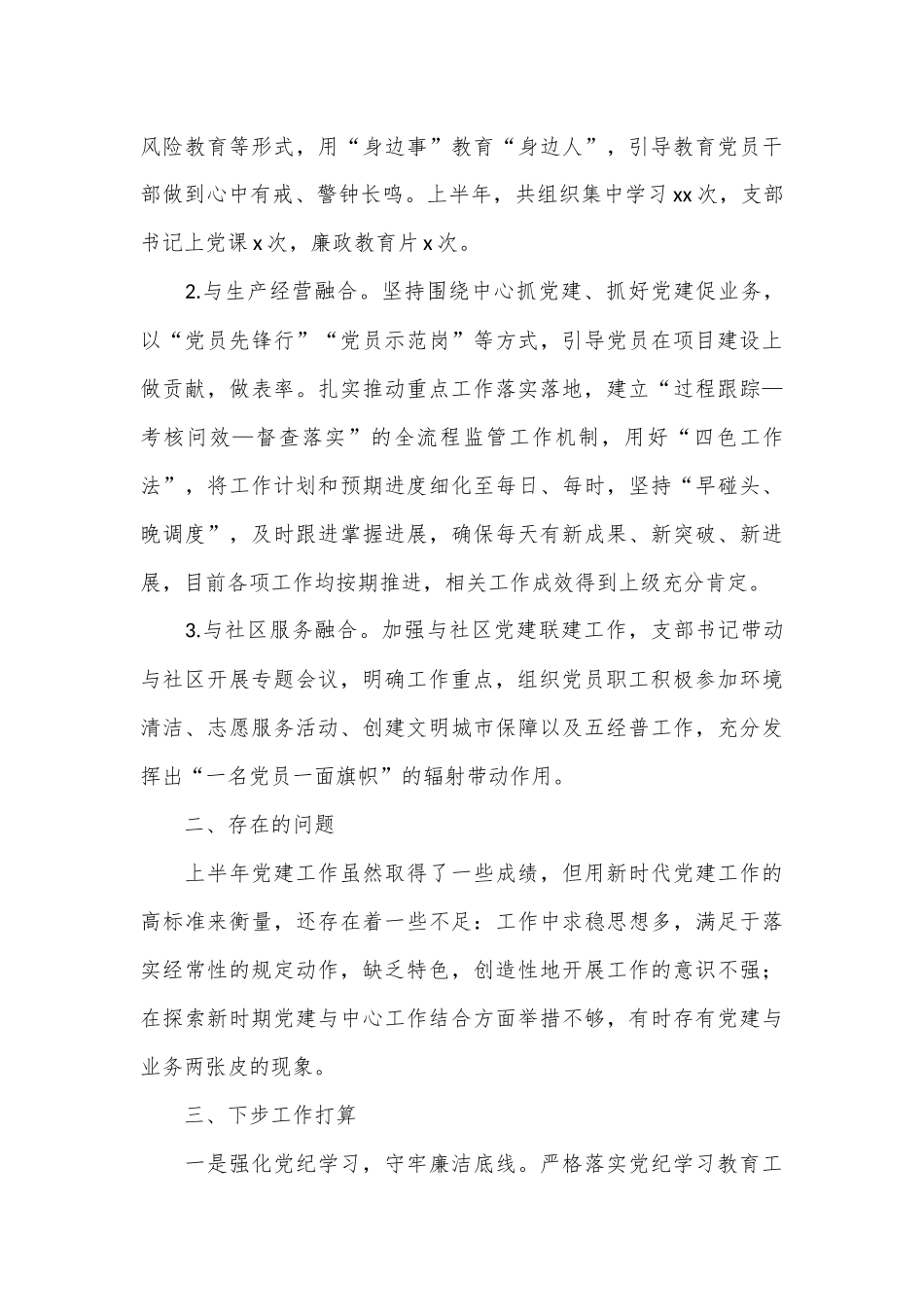 （6篇）机关党支部2024上半年党建工作总结汇编_第3页