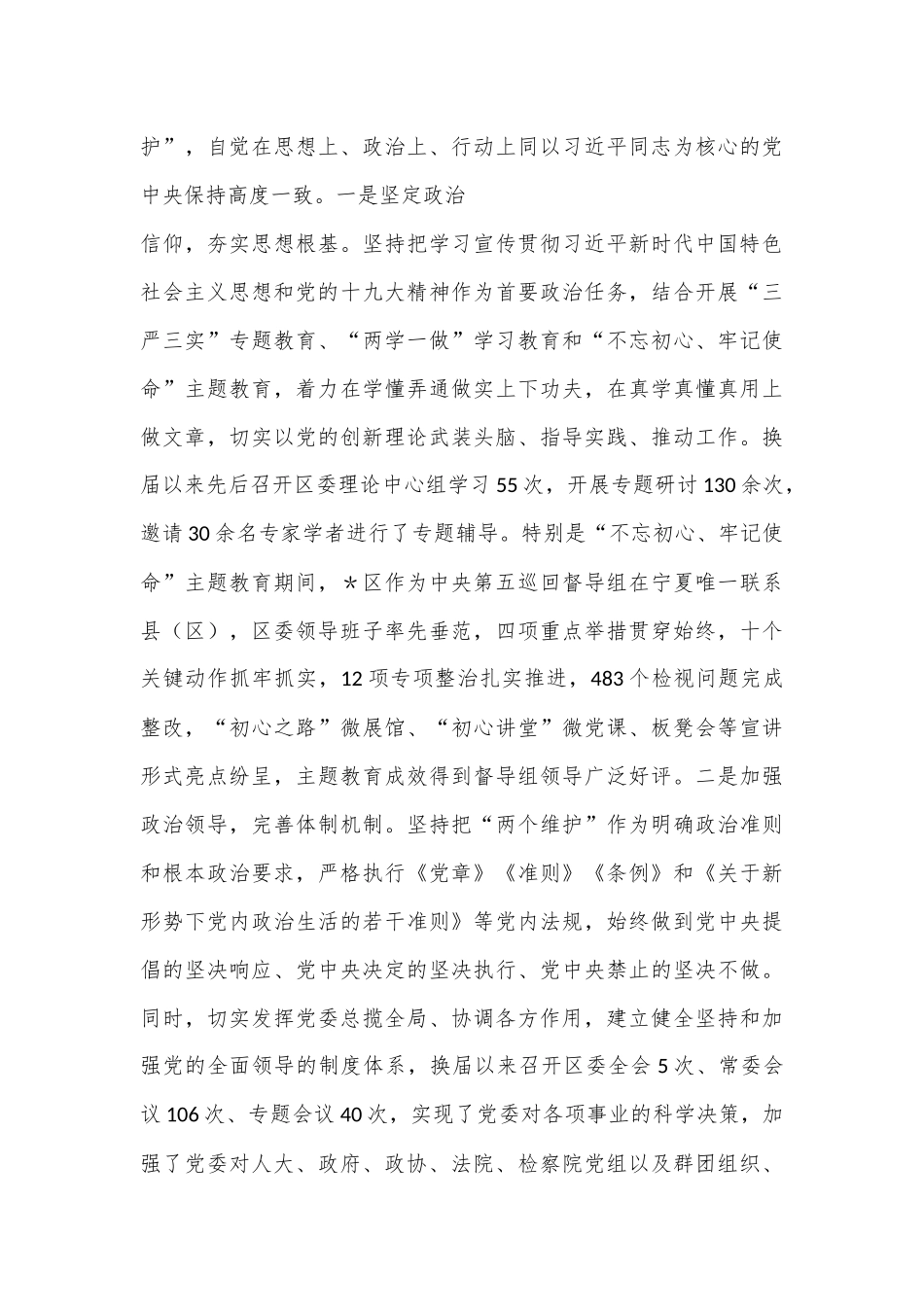 （6篇）领导班子运行情况报告汇编_第3页