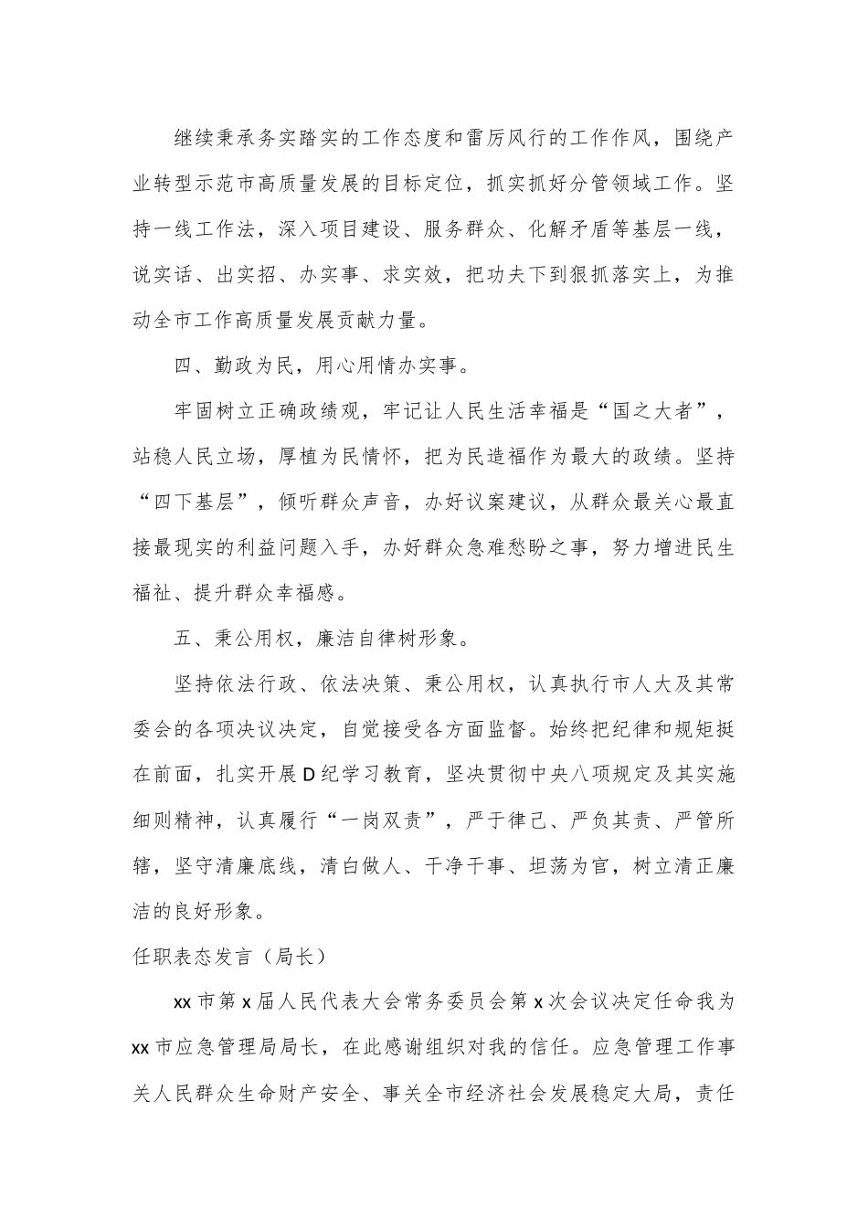 （6篇）任职表态发言汇编_第2页