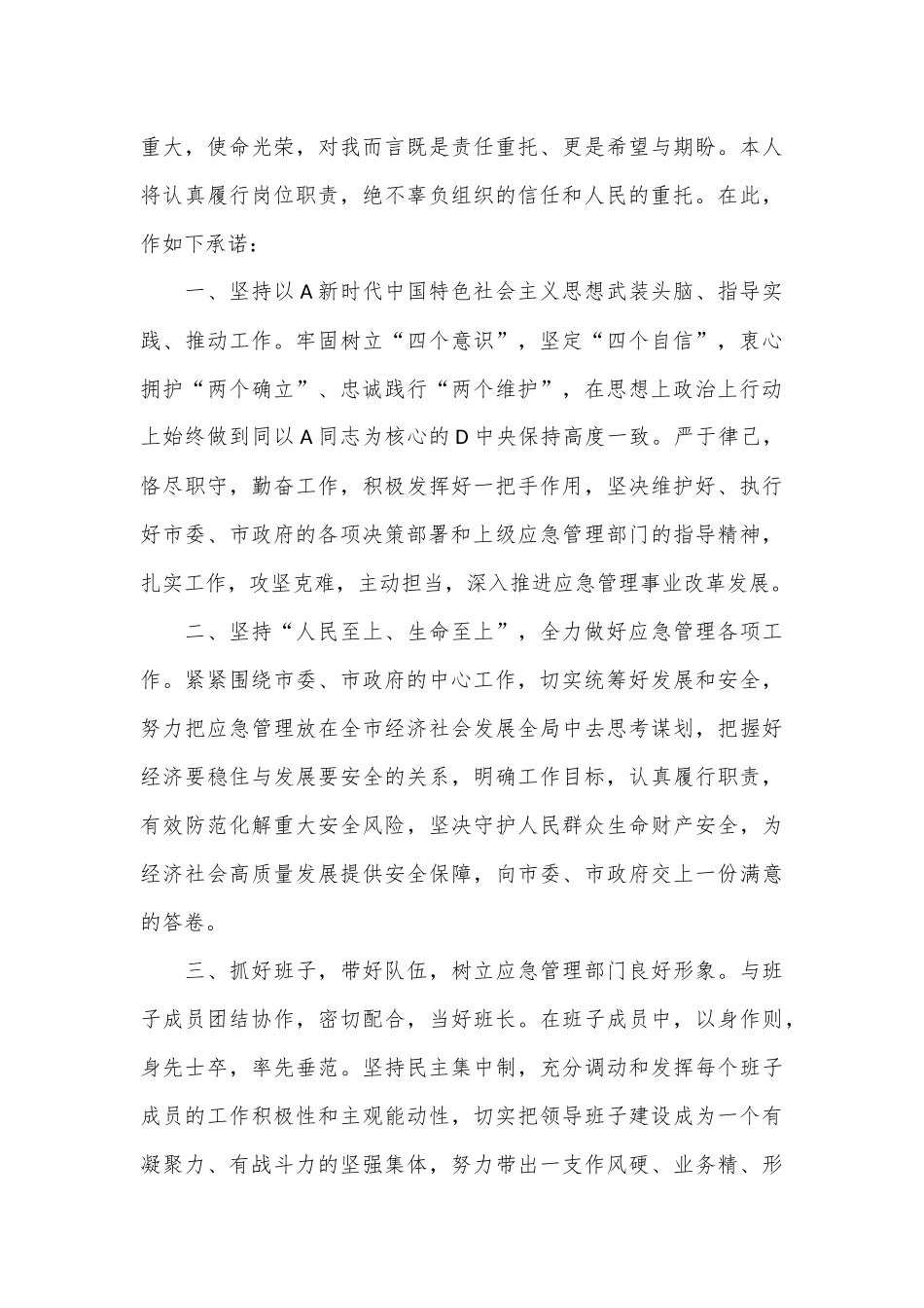 （6篇）任职表态发言汇编_第3页