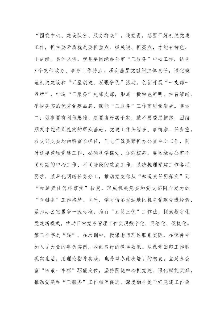 （6篇）市直机关党建高质量发展培训班学员心得体会汇编_第3页