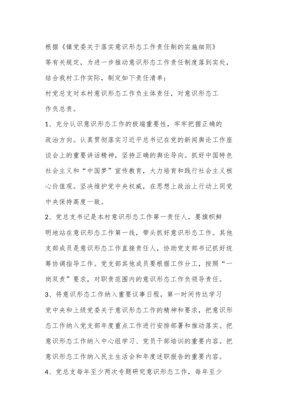 （6篇）意识形态工作责任清单及风险点台账党支部_第3页