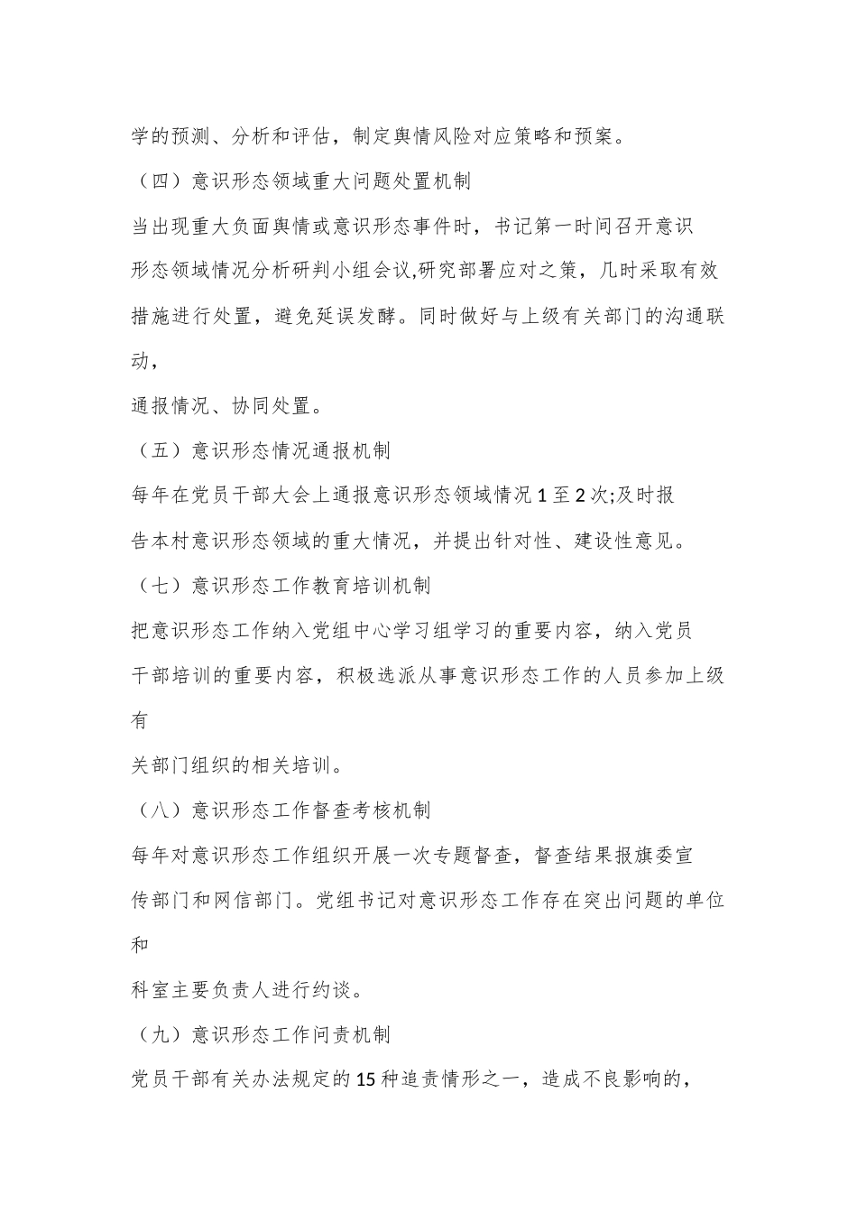（6篇）意识形态阵地管理台账_第2页