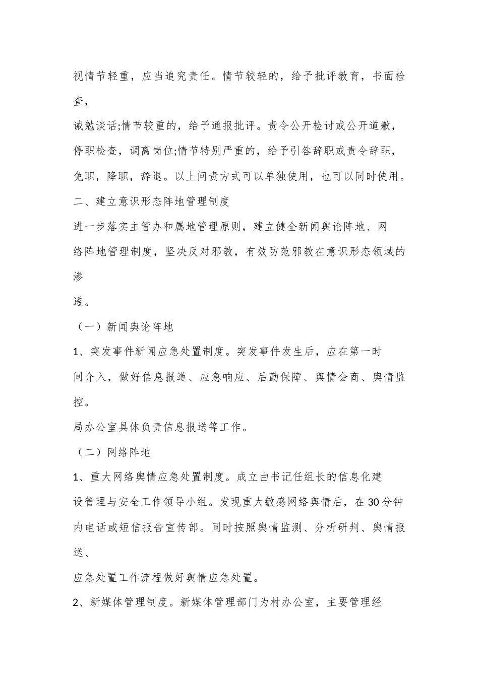 （6篇）意识形态阵地管理台账_第3页