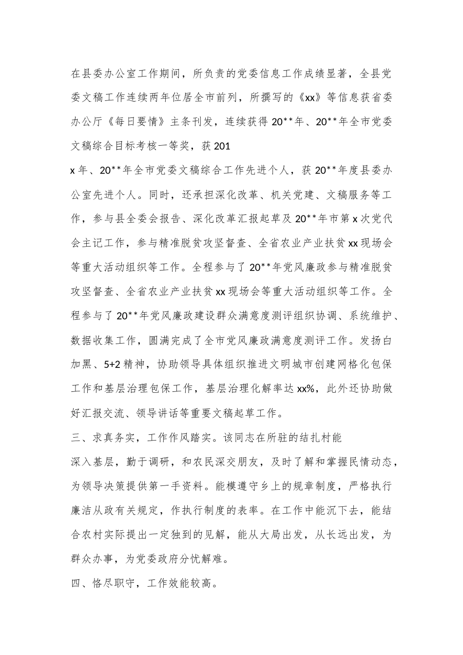 （6篇）有关拟任干部近三年工作总结合集_第2页