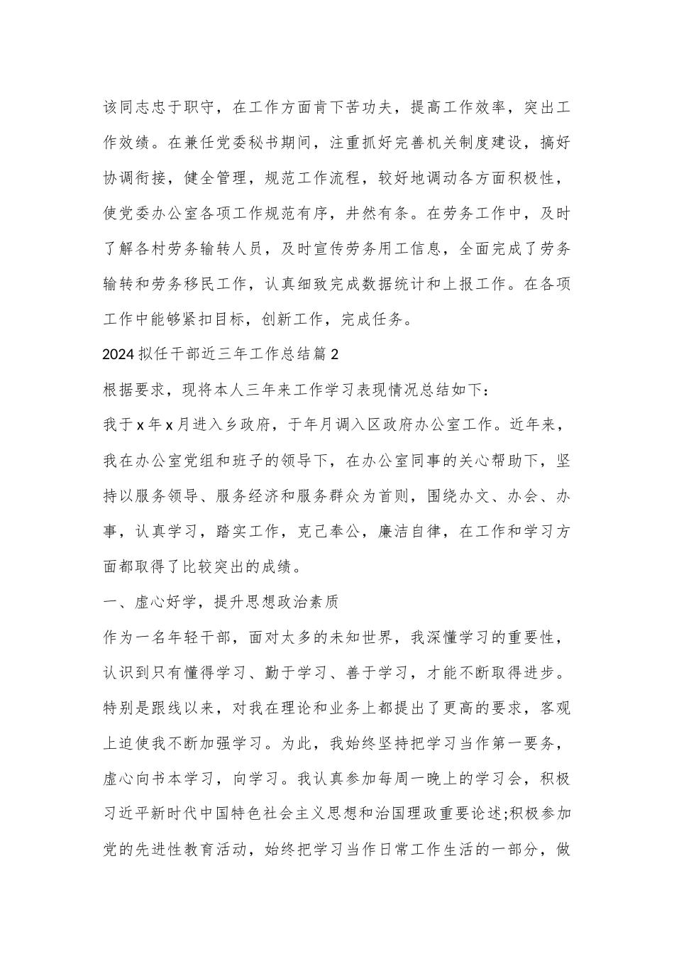 （6篇）有关拟任干部近三年工作总结合集_第3页