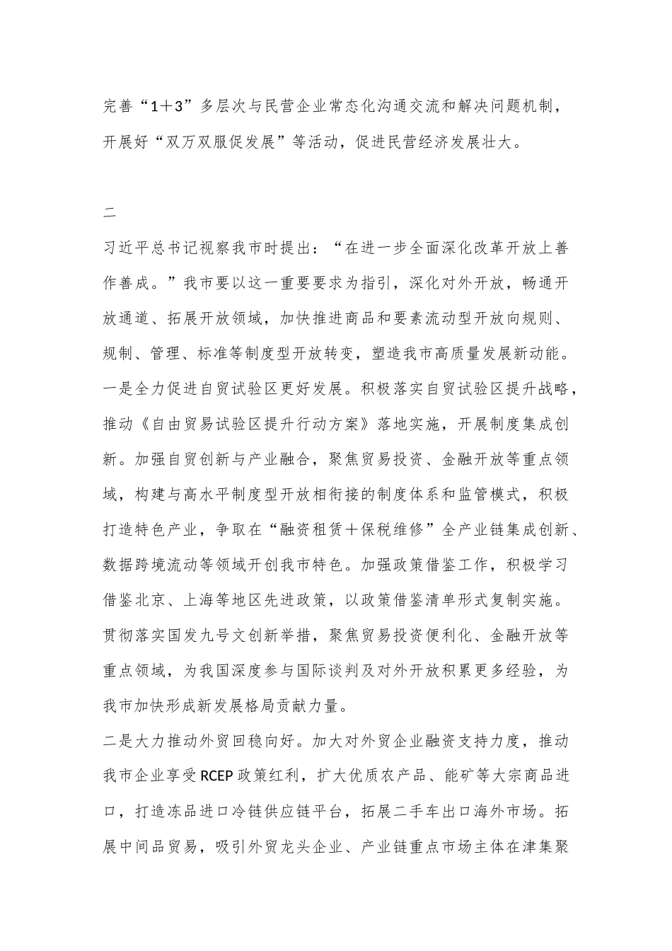 （6篇）在市委党校处级公务员任职培训班上的交流发言汇编_第3页