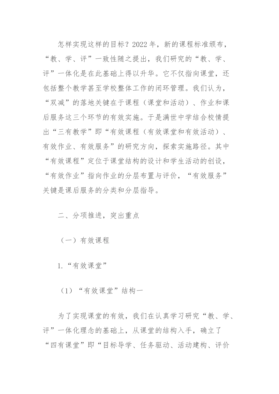 （7篇）“双减”三年来推动落实情况汇报汇编_第2页