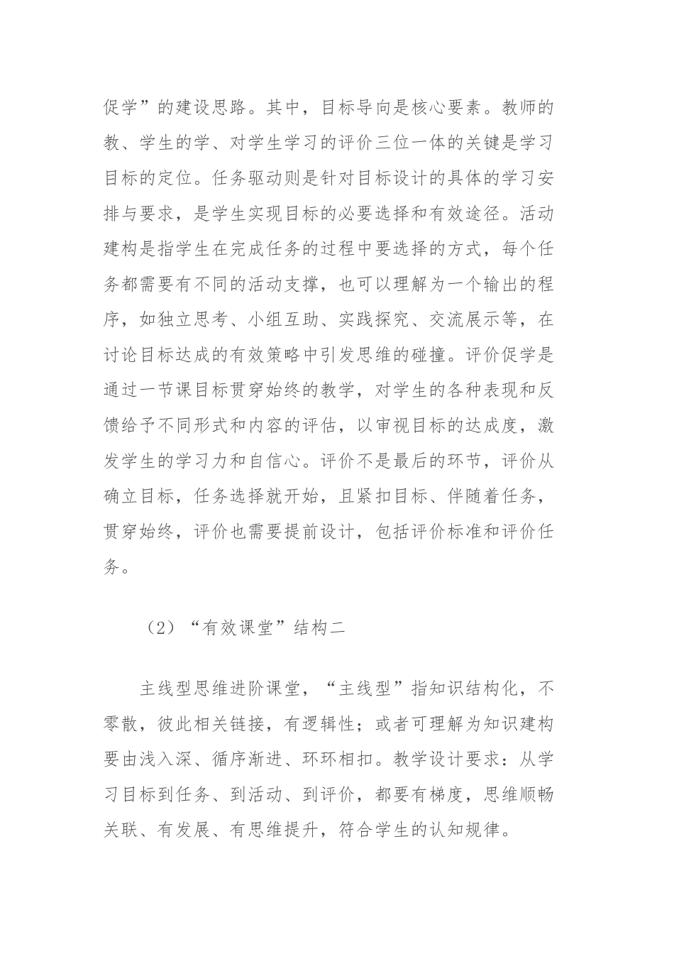 （7篇）“双减”三年来推动落实情况汇报汇编_第3页