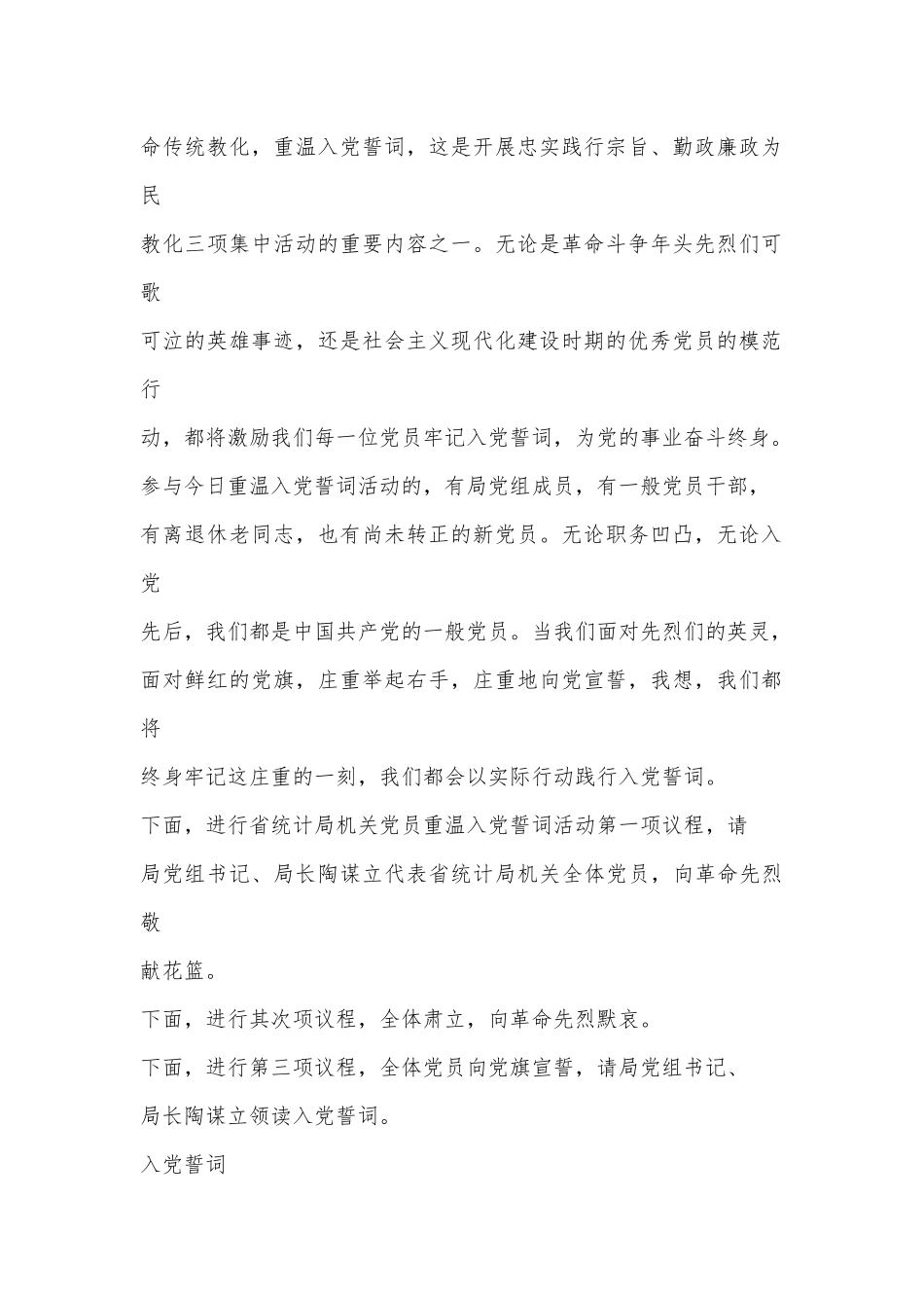 （7篇）关于党员重温入党誓词活动主持词合集_第2页