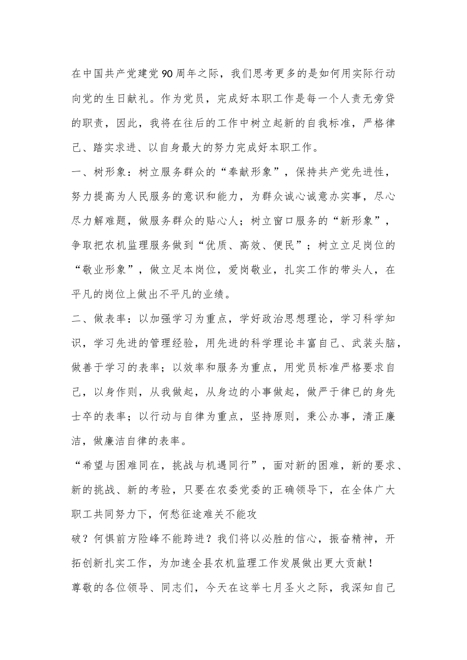 （7篇）党员代表表态发言材料合集_第2页