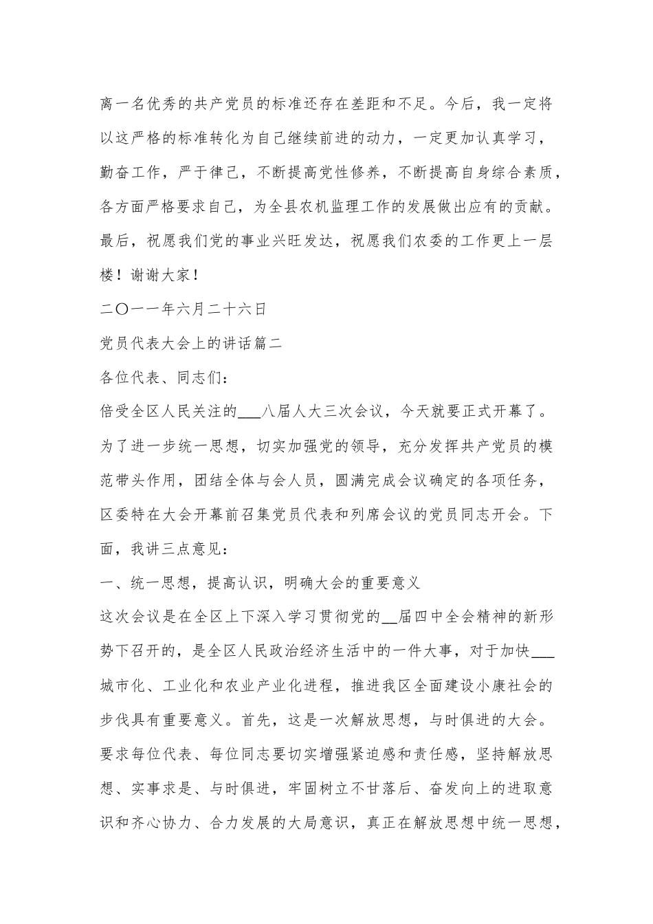 （7篇）党员代表表态发言材料合集_第3页