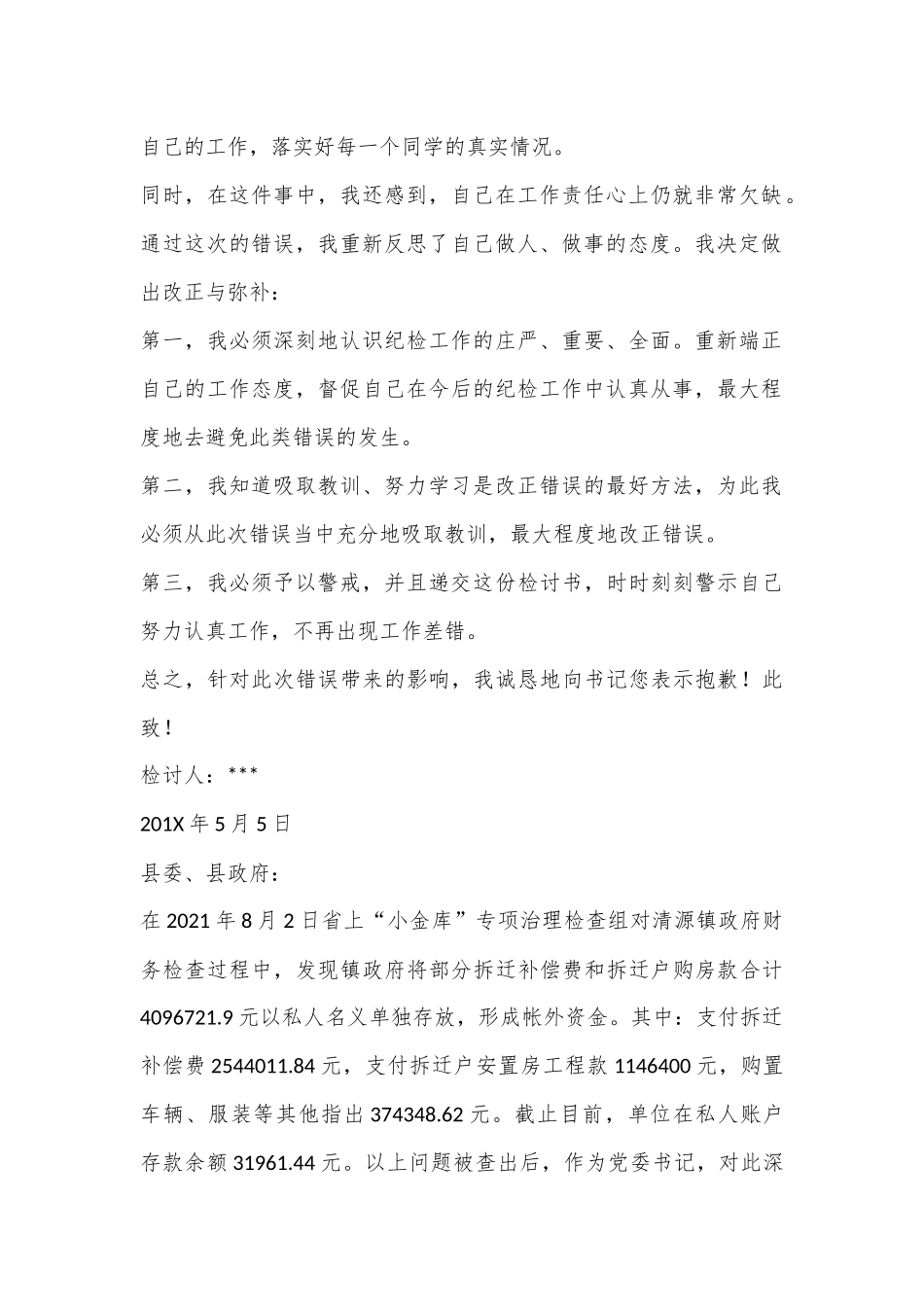 （7篇）纪检书记检讨书合集_第2页