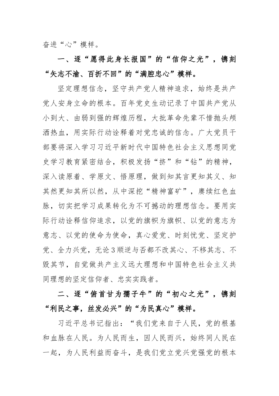 (8篇)2024年七一建党103周年学习心得_第2页