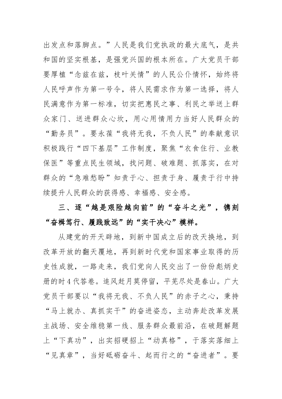 (8篇)2024年七一建党103周年学习心得_第3页