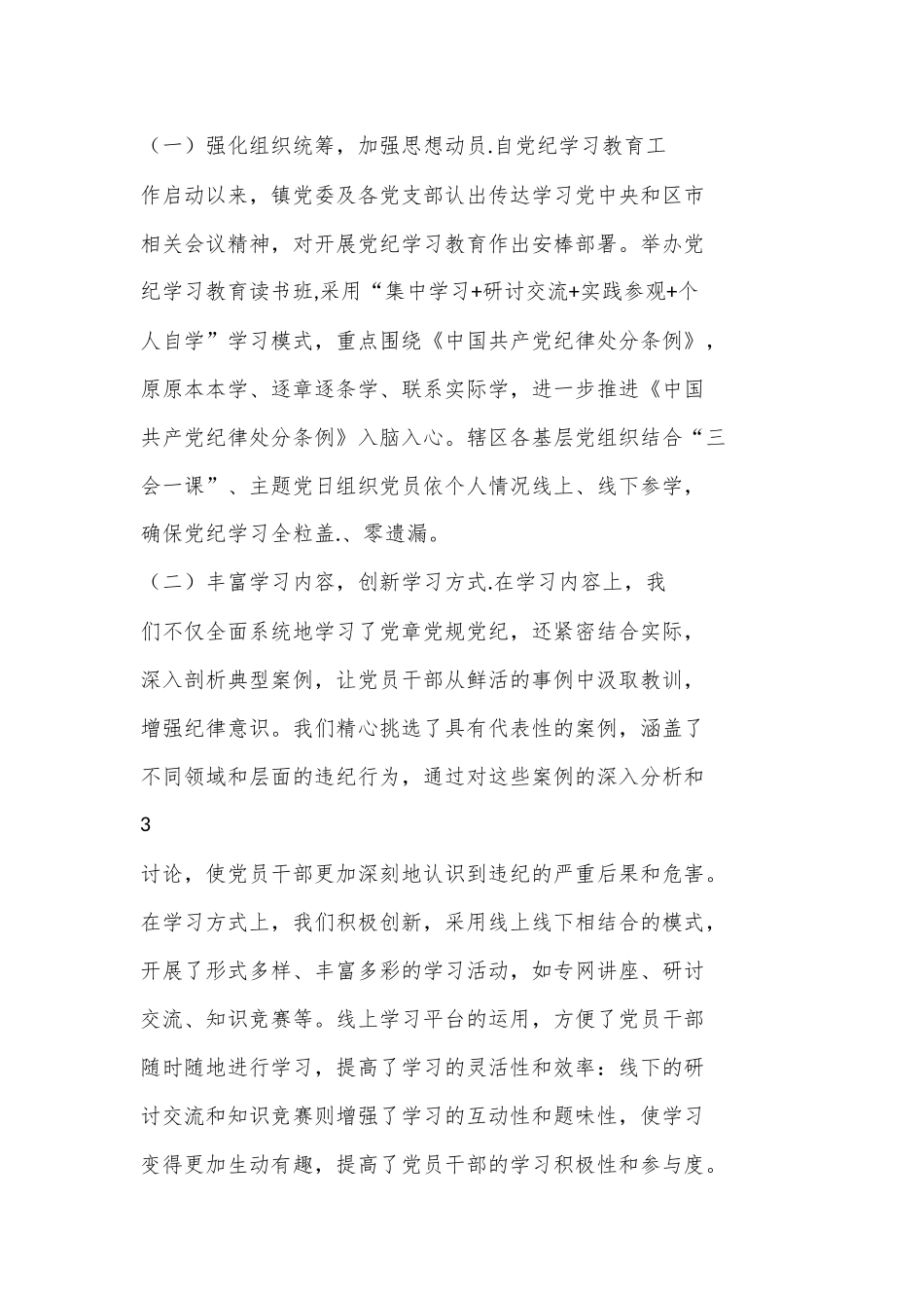 （8篇）党纪学习阶段总结报告材料合集_第2页