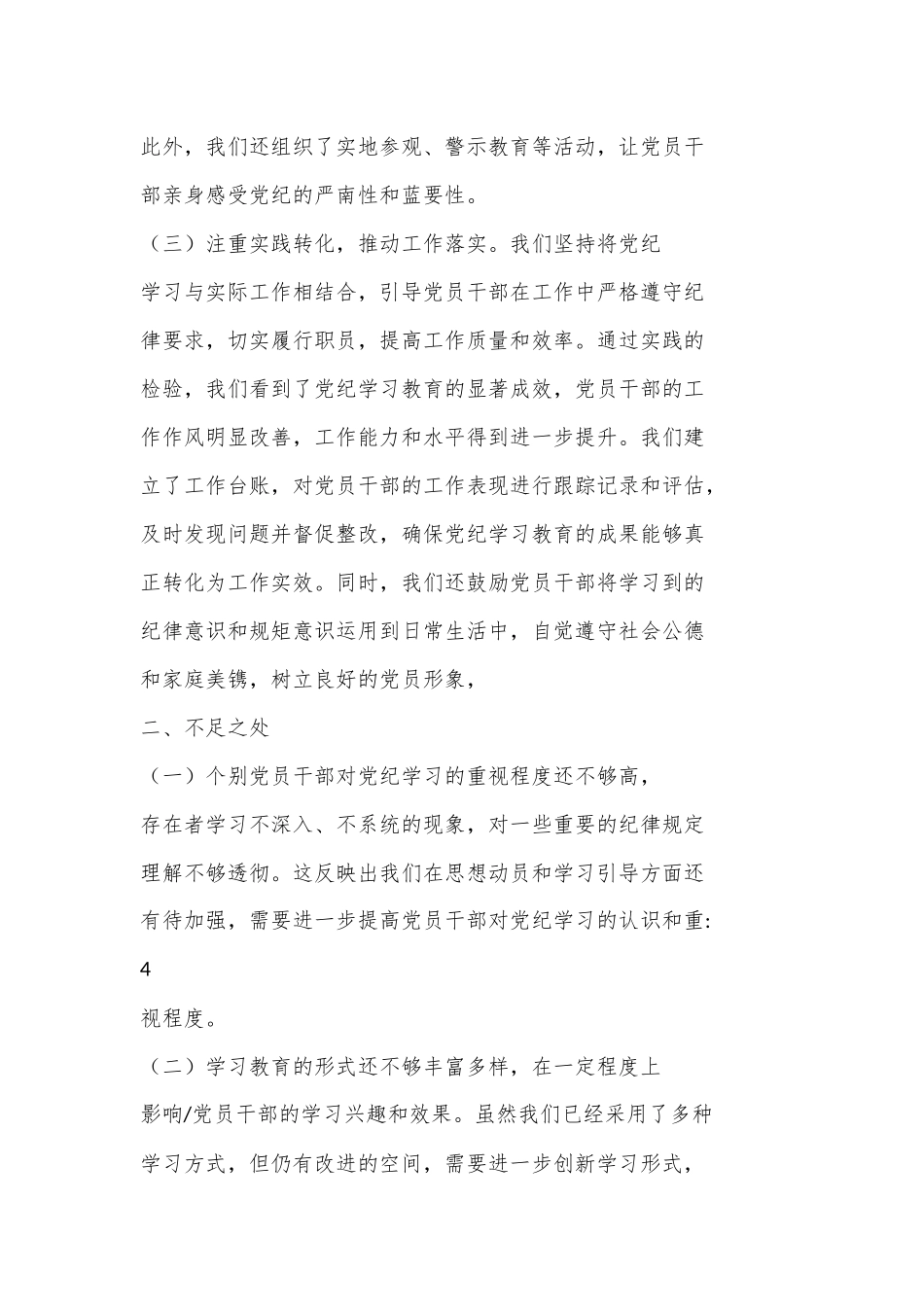 （8篇）党纪学习阶段总结报告材料合集_第3页