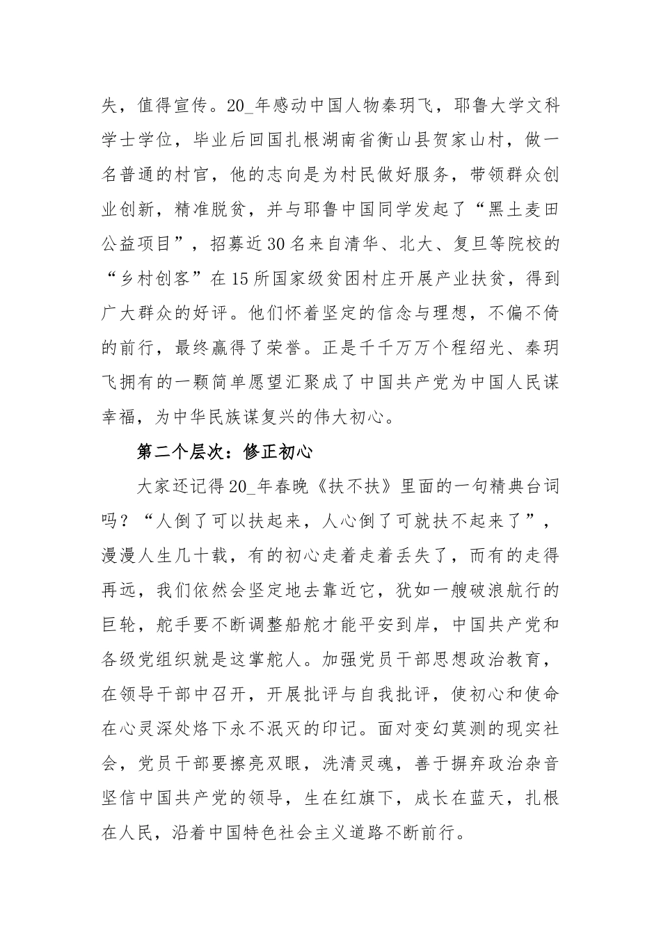 (8篇)发挥党支部战斗堡垒作用和党员先锋模范作用专题党课讲稿_第2页