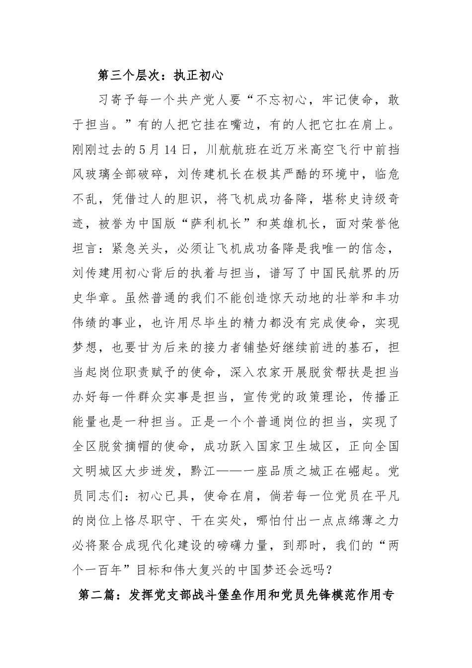 (8篇)发挥党支部战斗堡垒作用和党员先锋模范作用专题党课讲稿_第3页