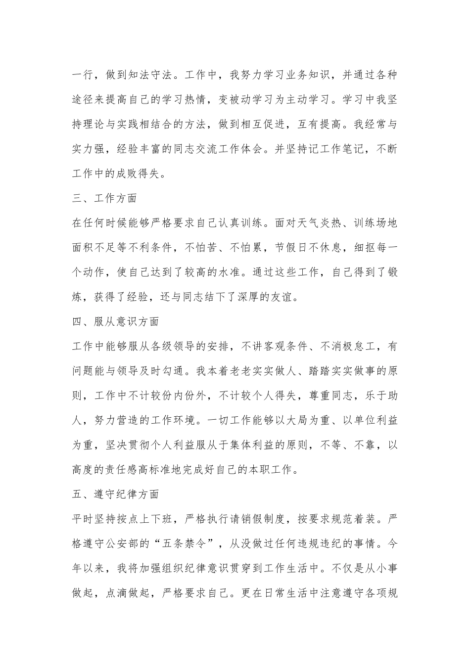 （8篇）公an系统关于工作总结汇报材料合集_第2页