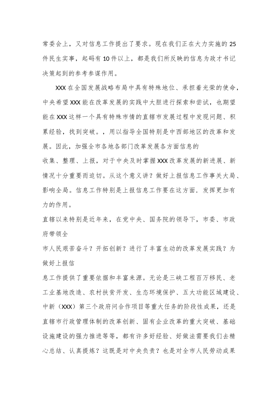 （8篇）公文写作、信息写作培训班讲稿材料汇编_第3页