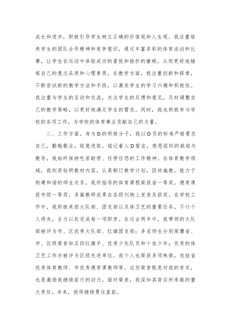 （8篇）入党积极分子思想汇报材料汇编_第2页