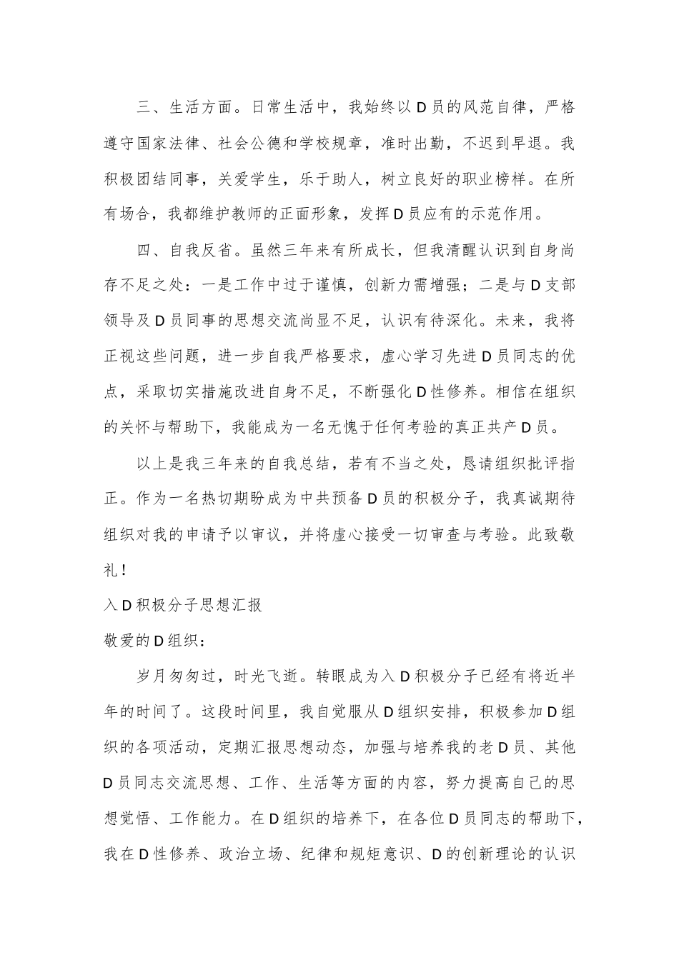 （8篇）入党积极分子思想汇报材料汇编_第3页