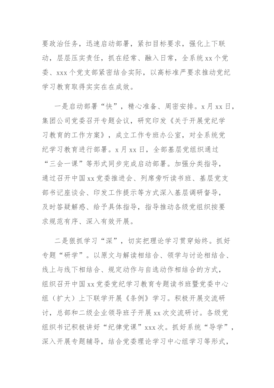 (8篇)集团公司开展党纪学习教育阶段性工作总结汇编_第2页