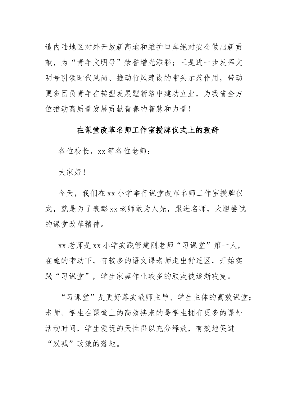 （8篇）授牌仪式、落成仪式、成立仪式等系列活动仪式讲话材料汇编_第3页