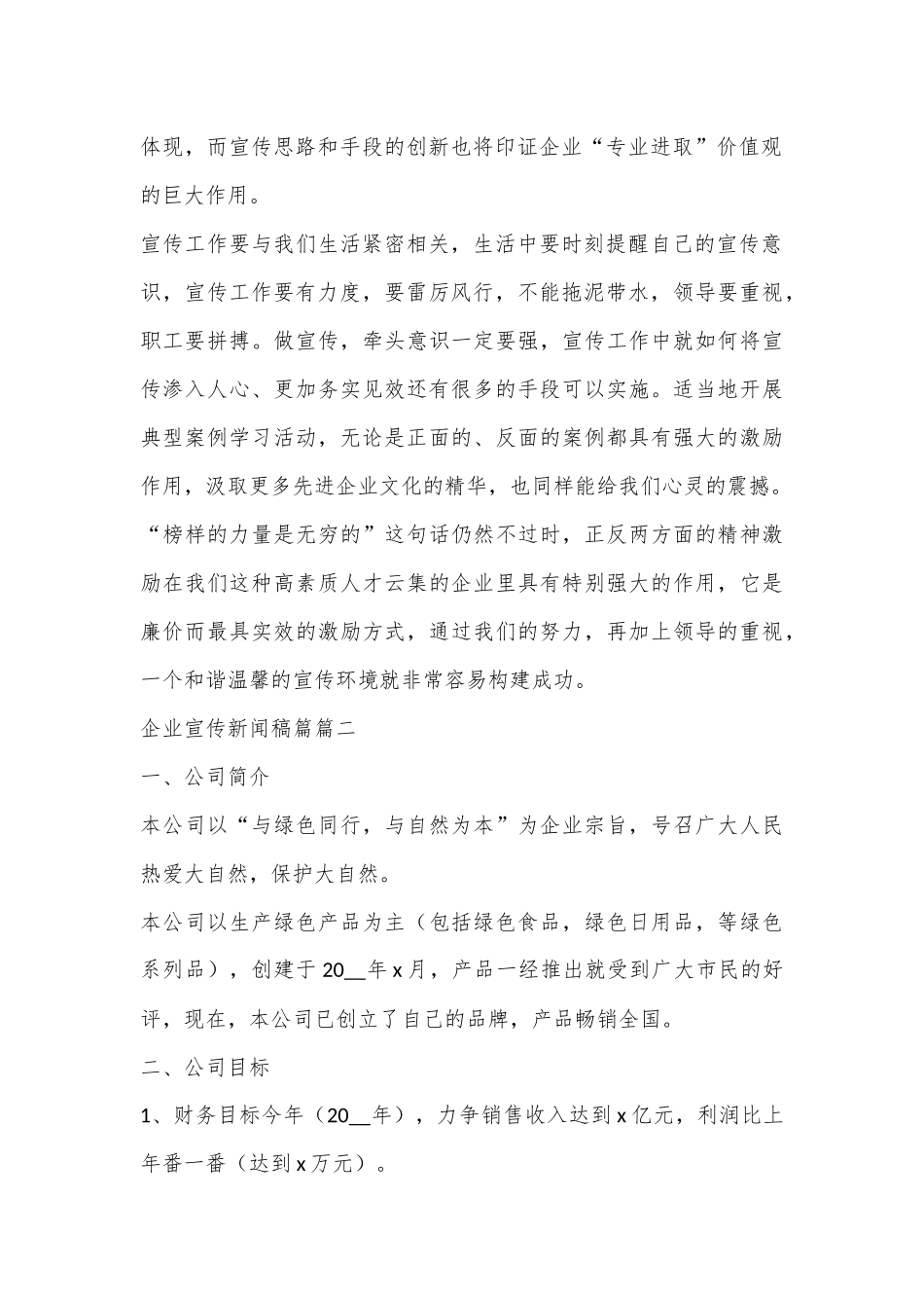 （8篇）有关企业宣传新闻稿材料合集_第2页