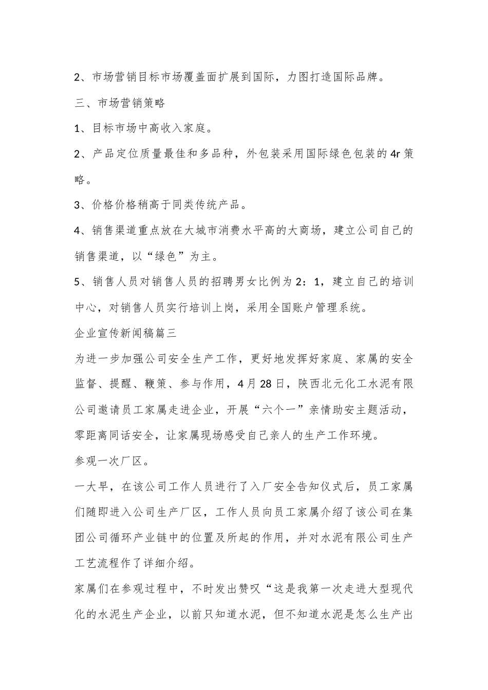 （8篇）有关企业宣传新闻稿材料合集_第3页