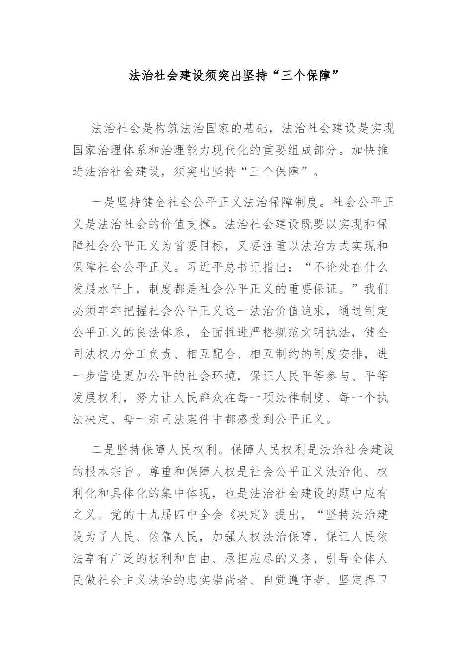 （8篇）在加快建设法治社会研讨会上的发言材料汇编_第2页