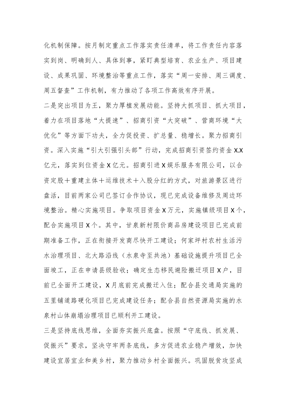 （9篇）2024年上半年工作总结及下半年工作计划合集_第2页