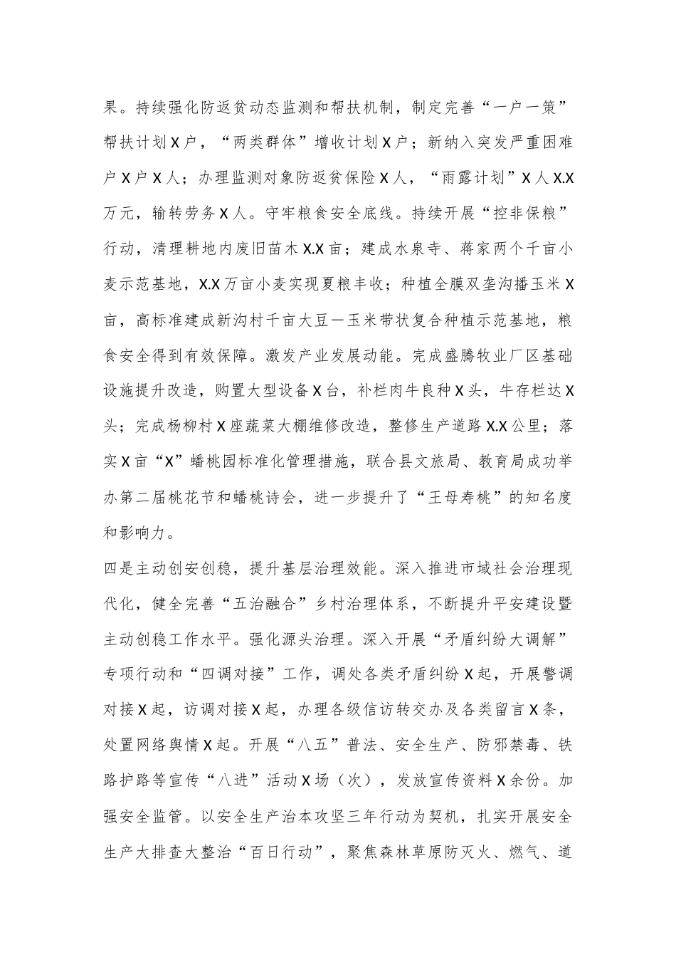 （9篇）2024年上半年工作总结及下半年工作计划合集_第3页