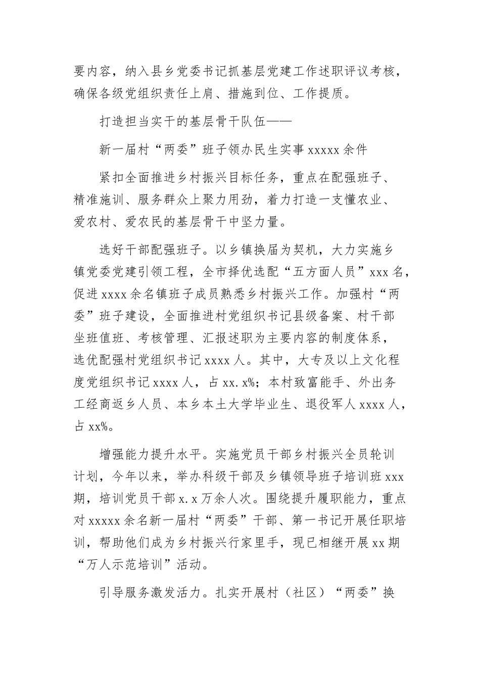 (9篇)党建赋能乡村振兴经验交流材料汇编_第3页