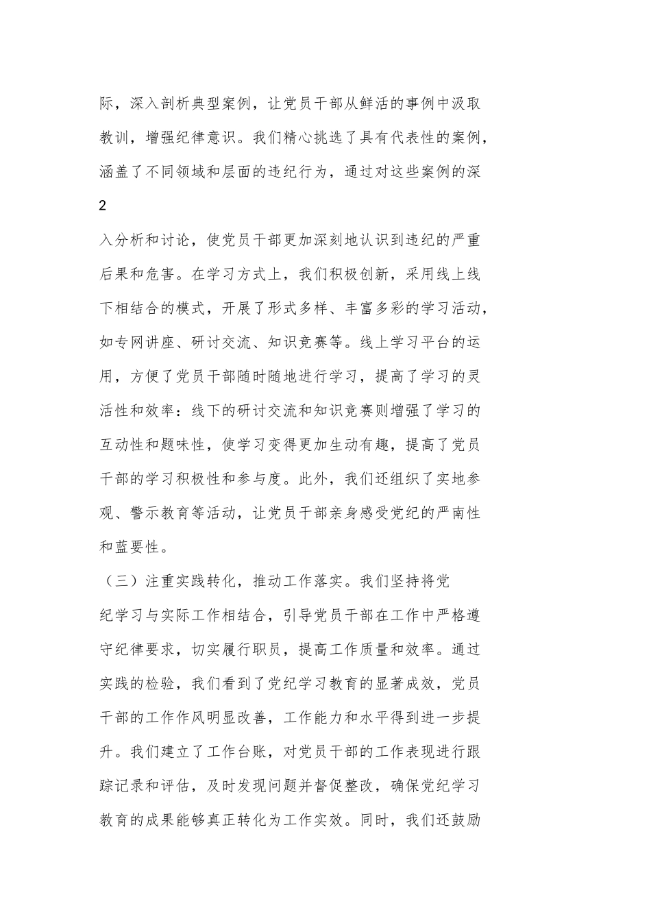 （9篇）关于党纪学习阶段总结报告详细版_第2页