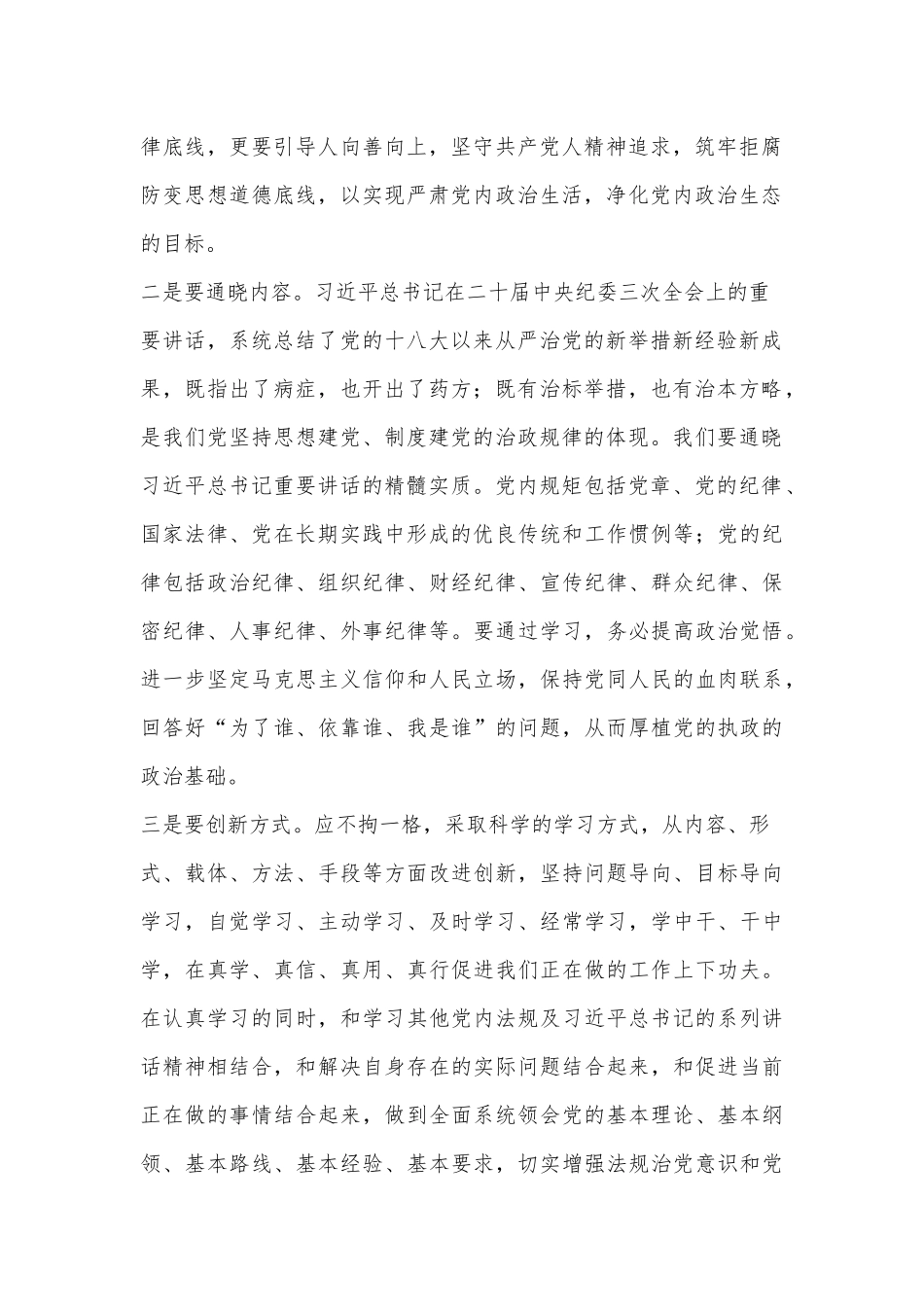 （9篇）关于 2024 年度党纪学习教育党课讲稿_第2页