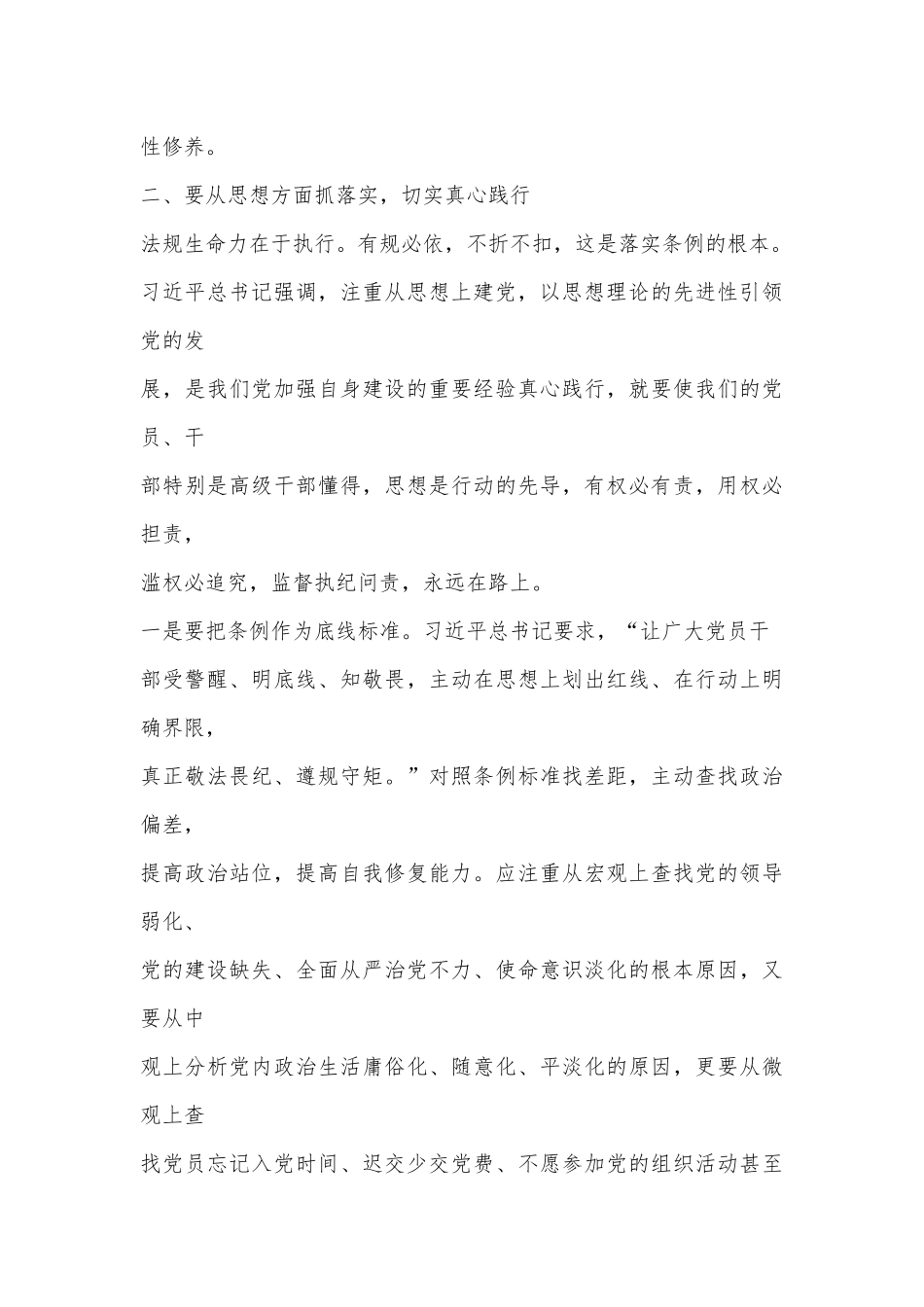 （9篇）关于 2024 年度党纪学习教育党课讲稿_第3页