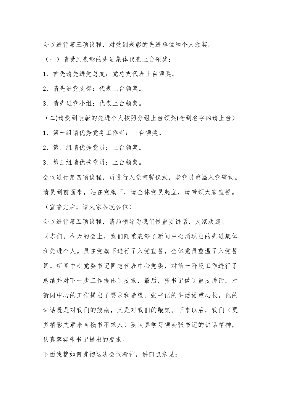 （9篇）党建共建活动主持词_第2页