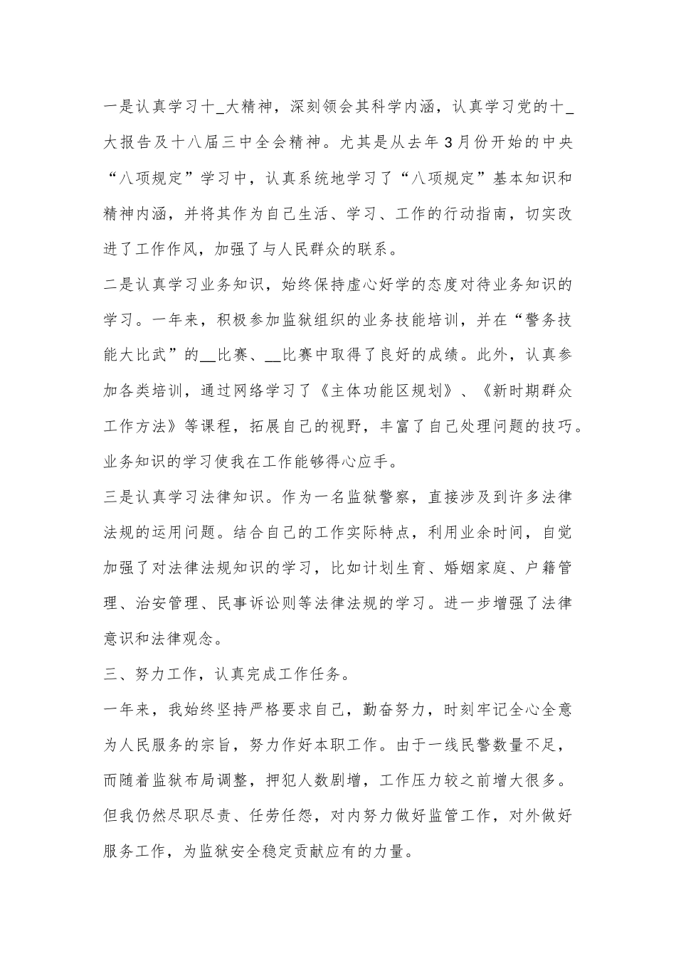 （9篇）关于狱警年终总结材料合集_第2页