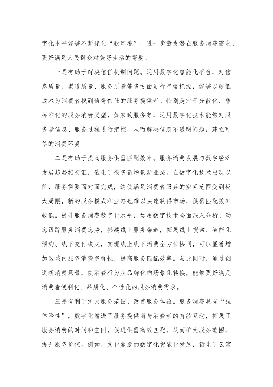 （9篇）数字经济理论文稿汇编（202406）_第2页